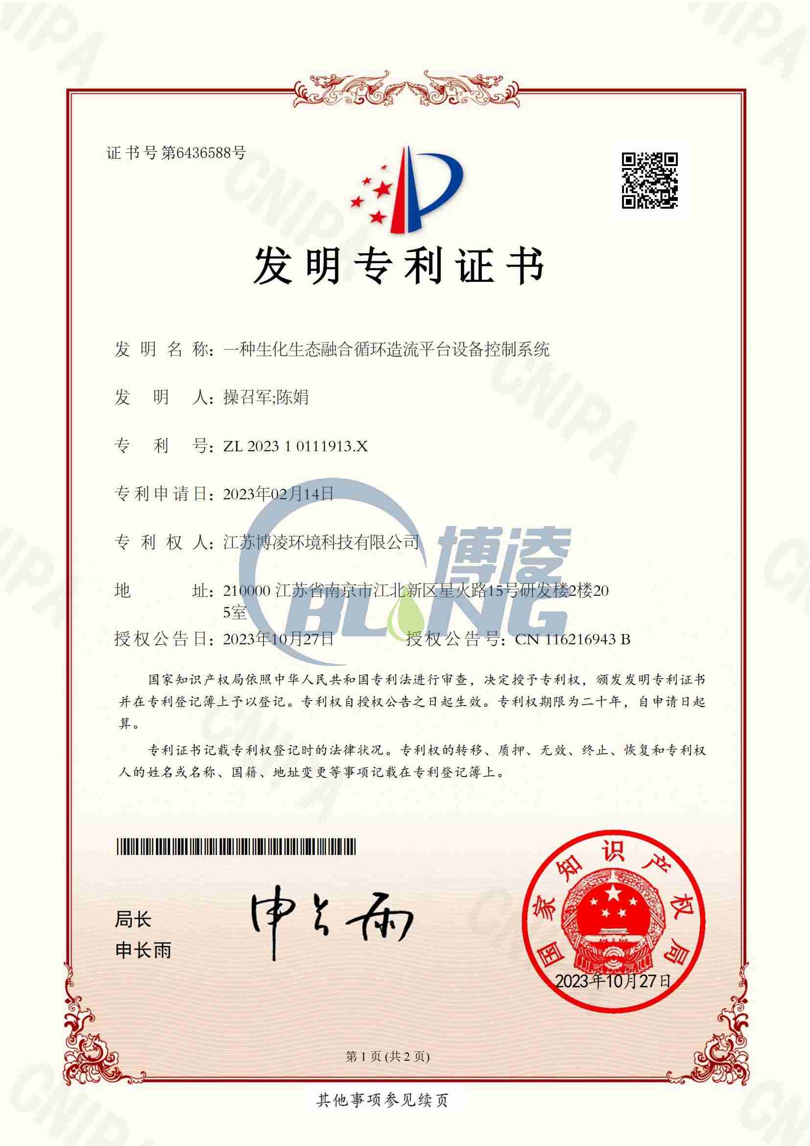 一种生化生态融合循环造流平台设备控制系统