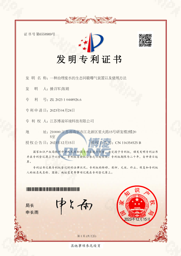 一种治理废水的生态间歇曝气装置以及使用方法