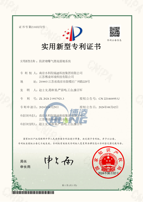 防淤堵曝气潜流湿地系统